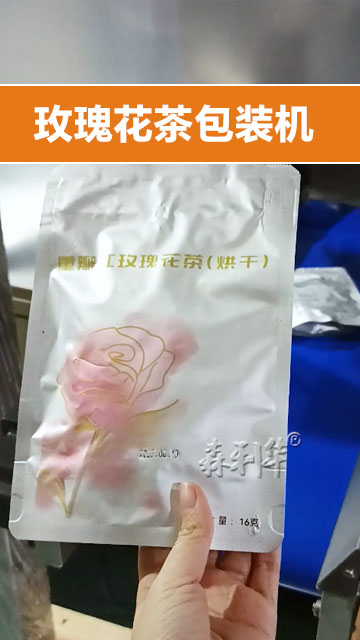 全自動(dòng)花茶包裝機(jī)